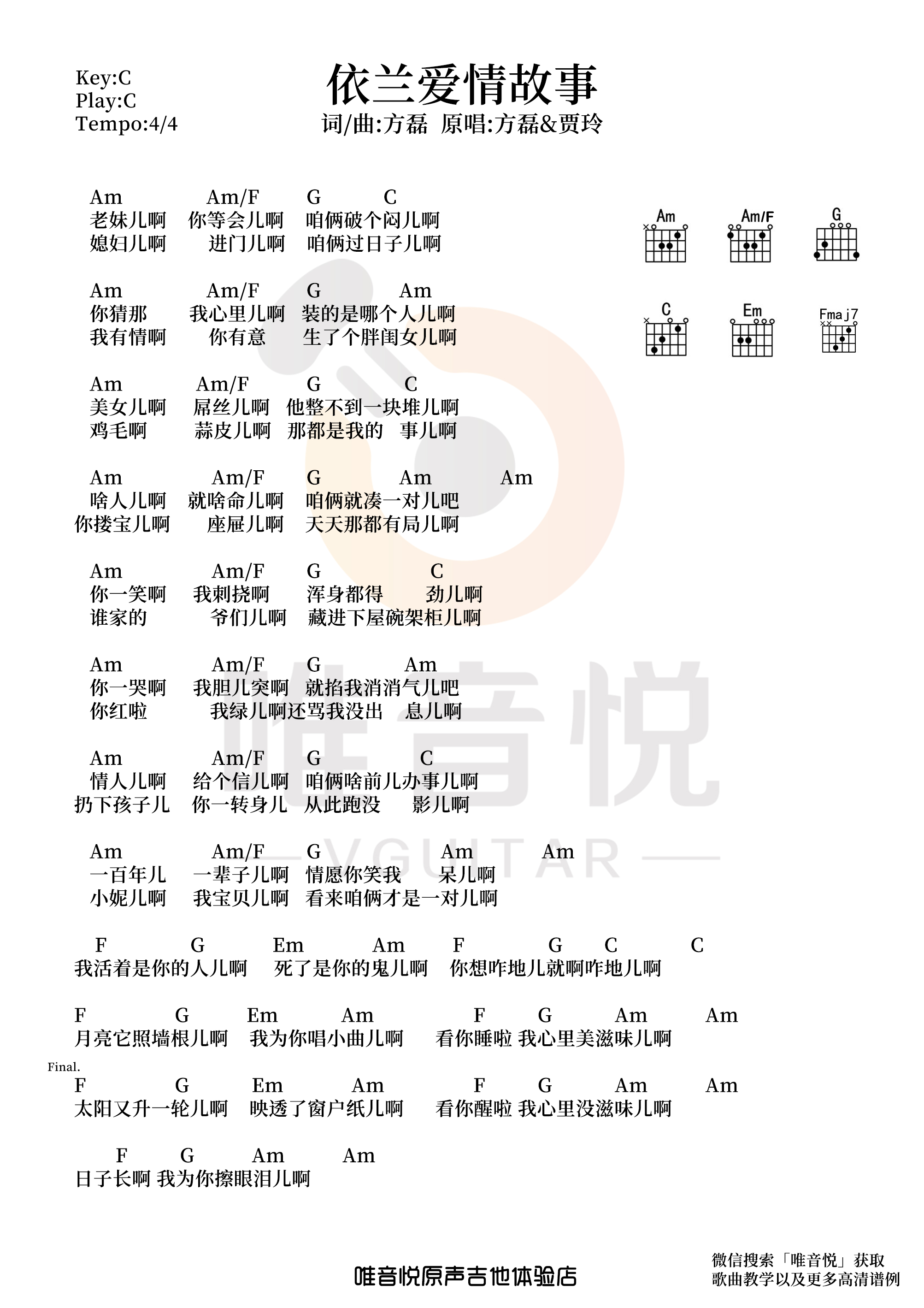 《依兰爱情故事吉他谱》_方磊_C调 图一