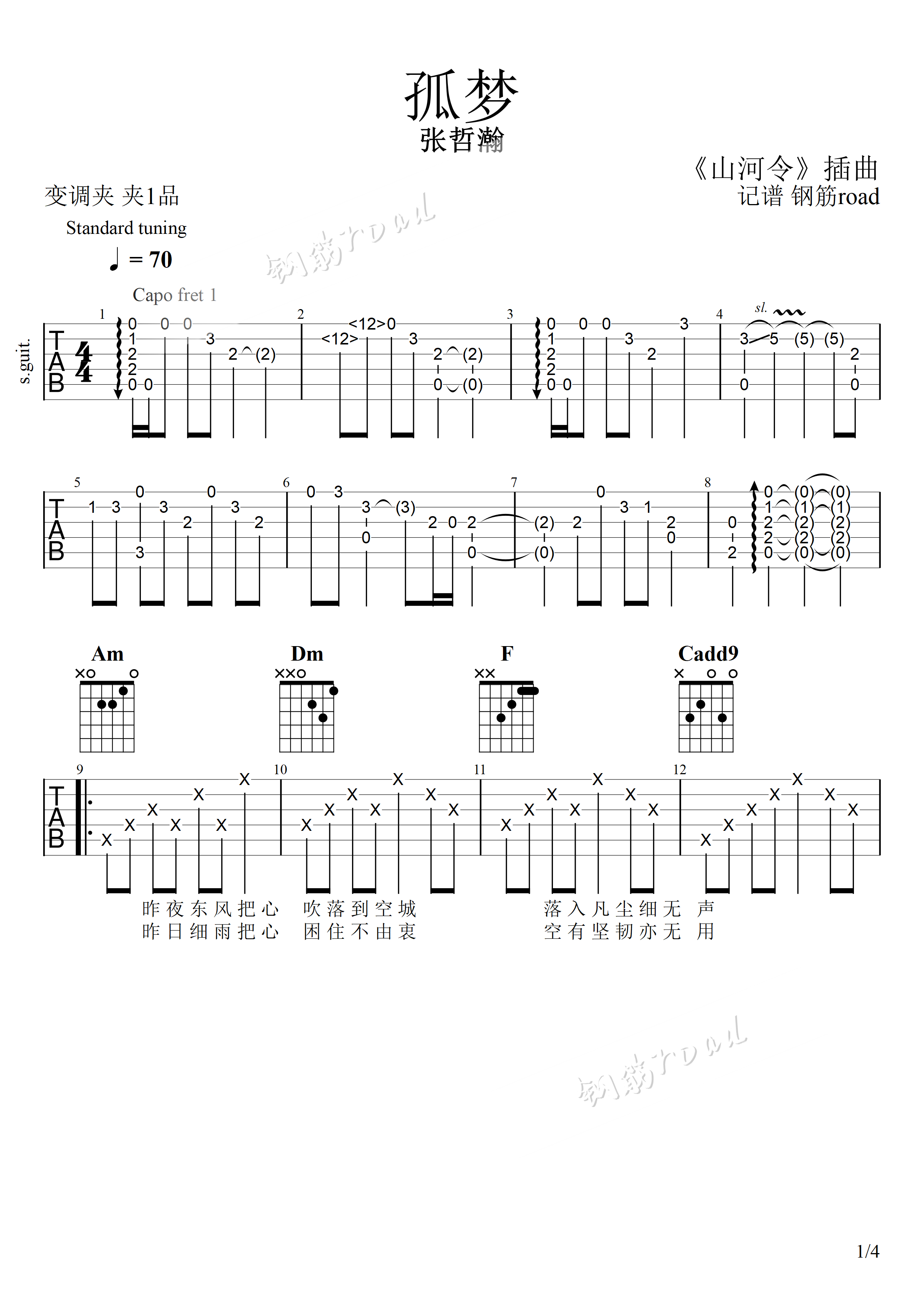 《孤梦吉他谱》_张哲瀚_C调 图一