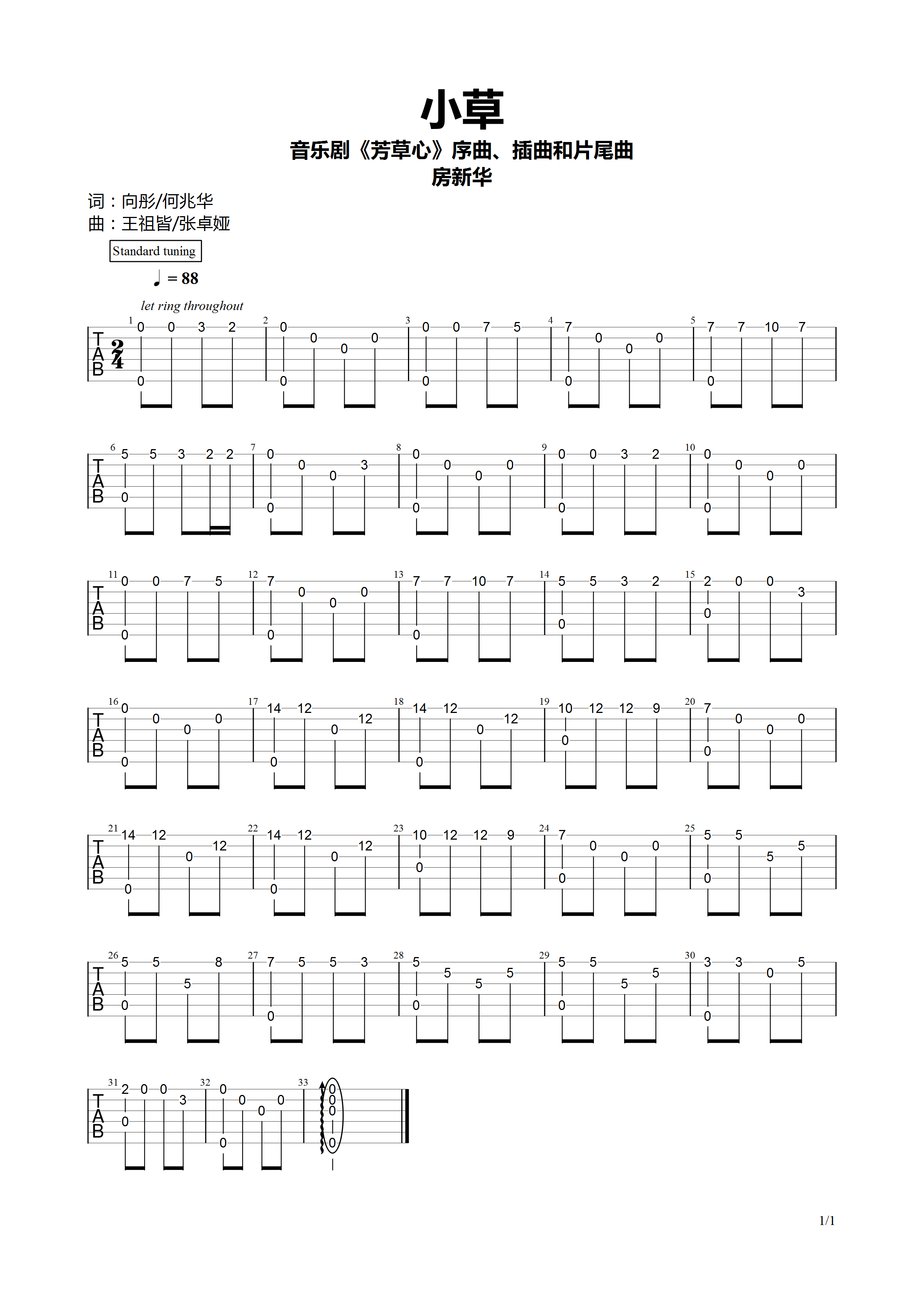 《小草吉他谱》_群星_C调 图一