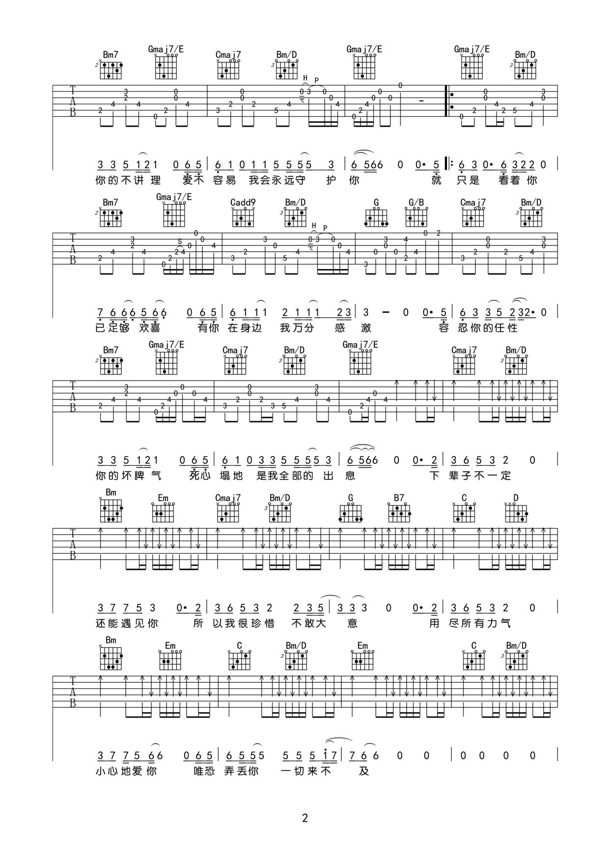 《下辈子不一定还能遇见你吉他谱》_莫姐姐_G调 图二