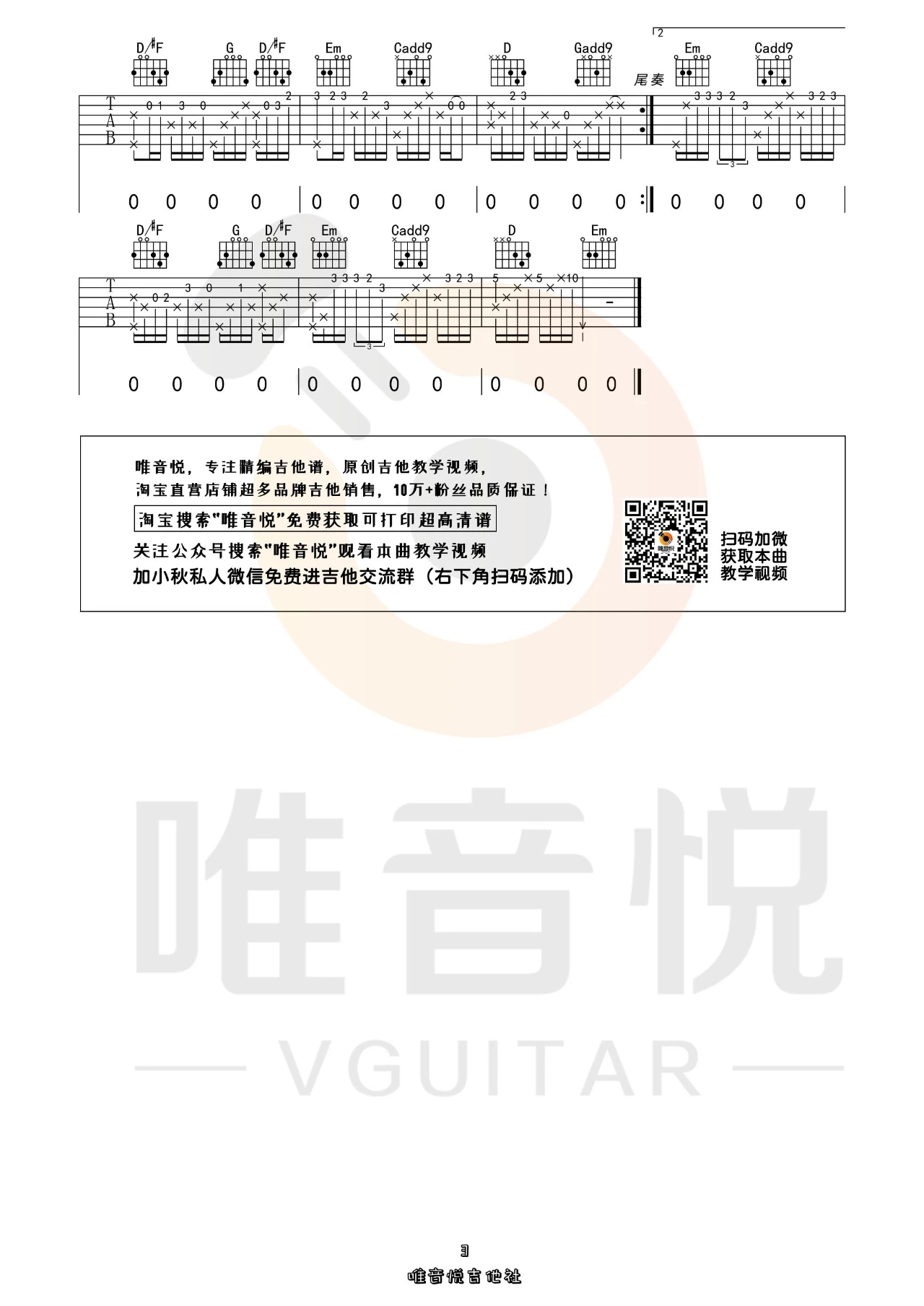 《执迷不悟吉他谱》_小乐哥_G调 图三
