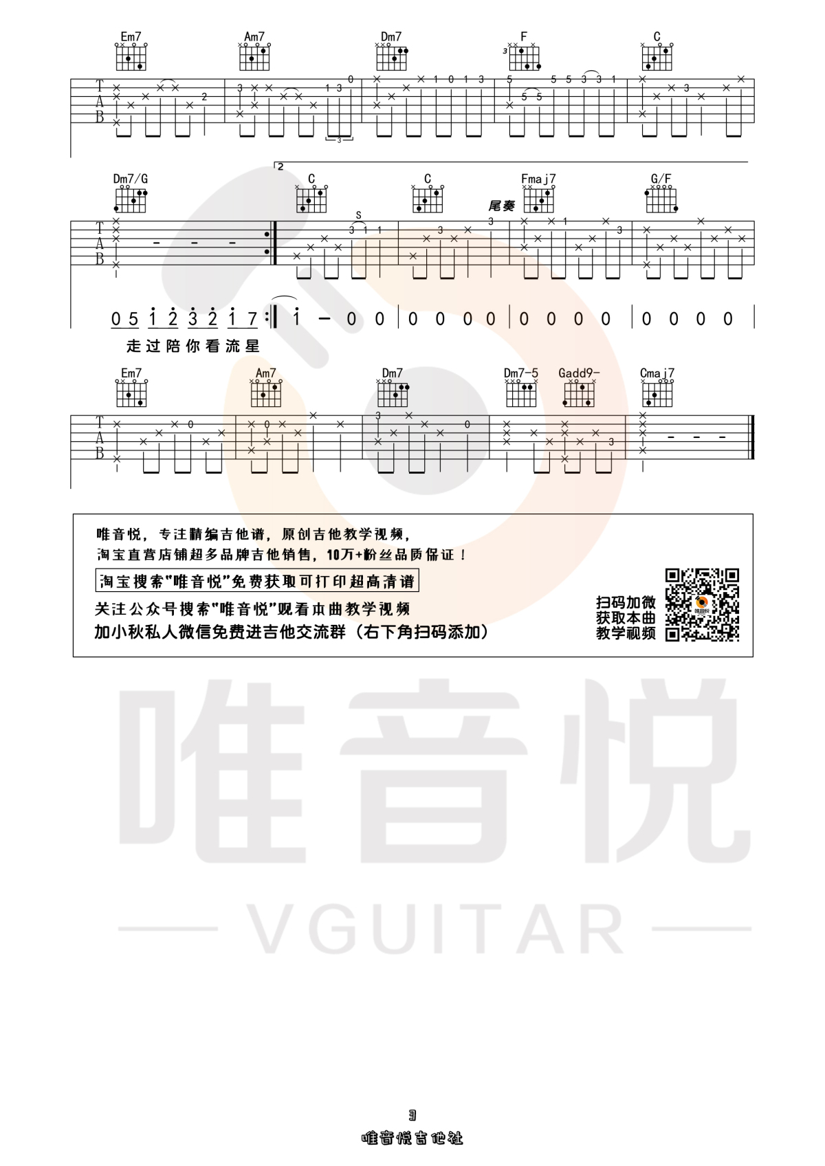 《永不失联的爱吉他谱》_单依纯_C调 图三