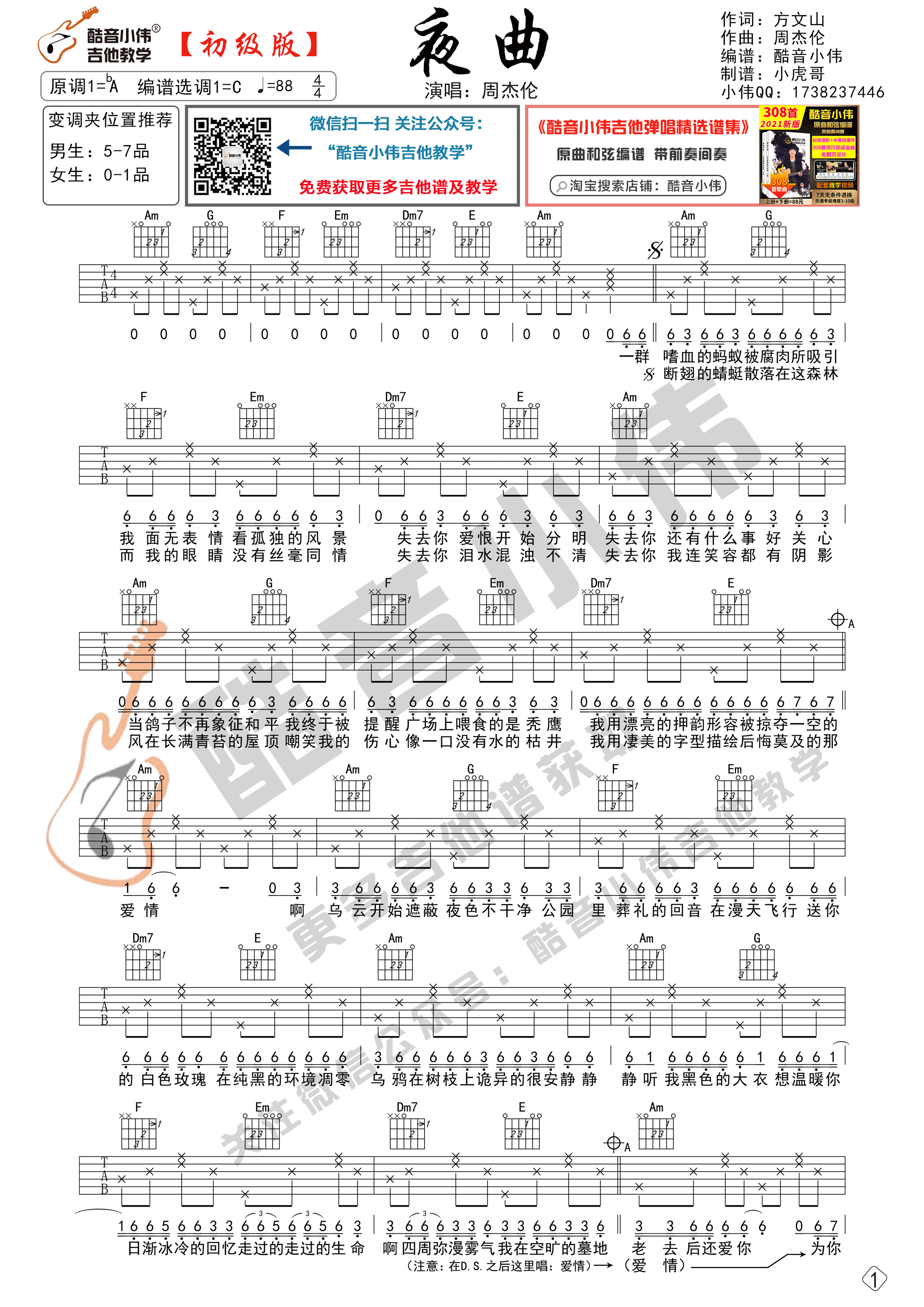 九月的歌吉他谱,夏小虎歌曲,C调高清图,低难度六线简谱 - 极网吉它谱大全