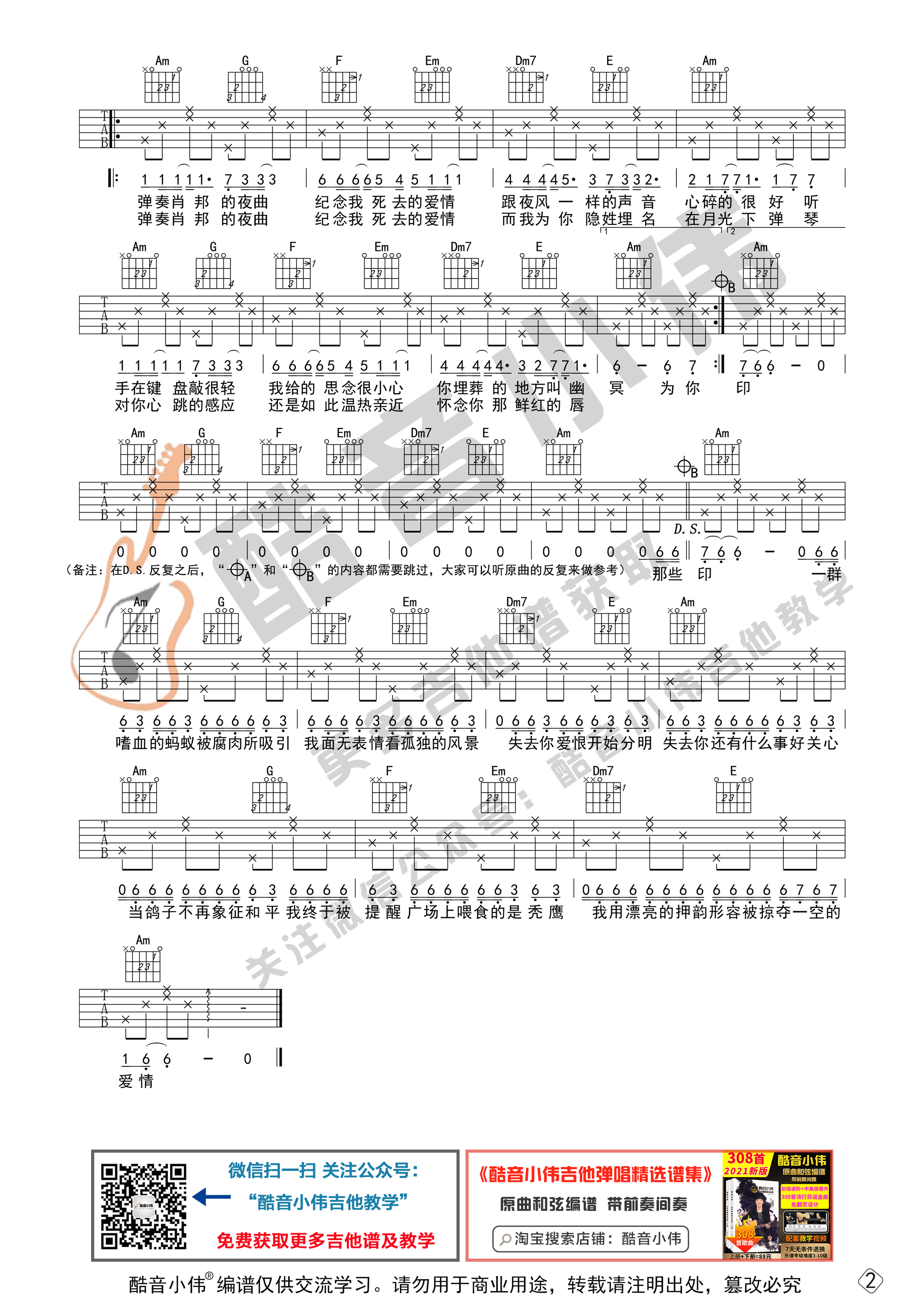 《夜曲吉他谱》_周杰伦_C调 图二