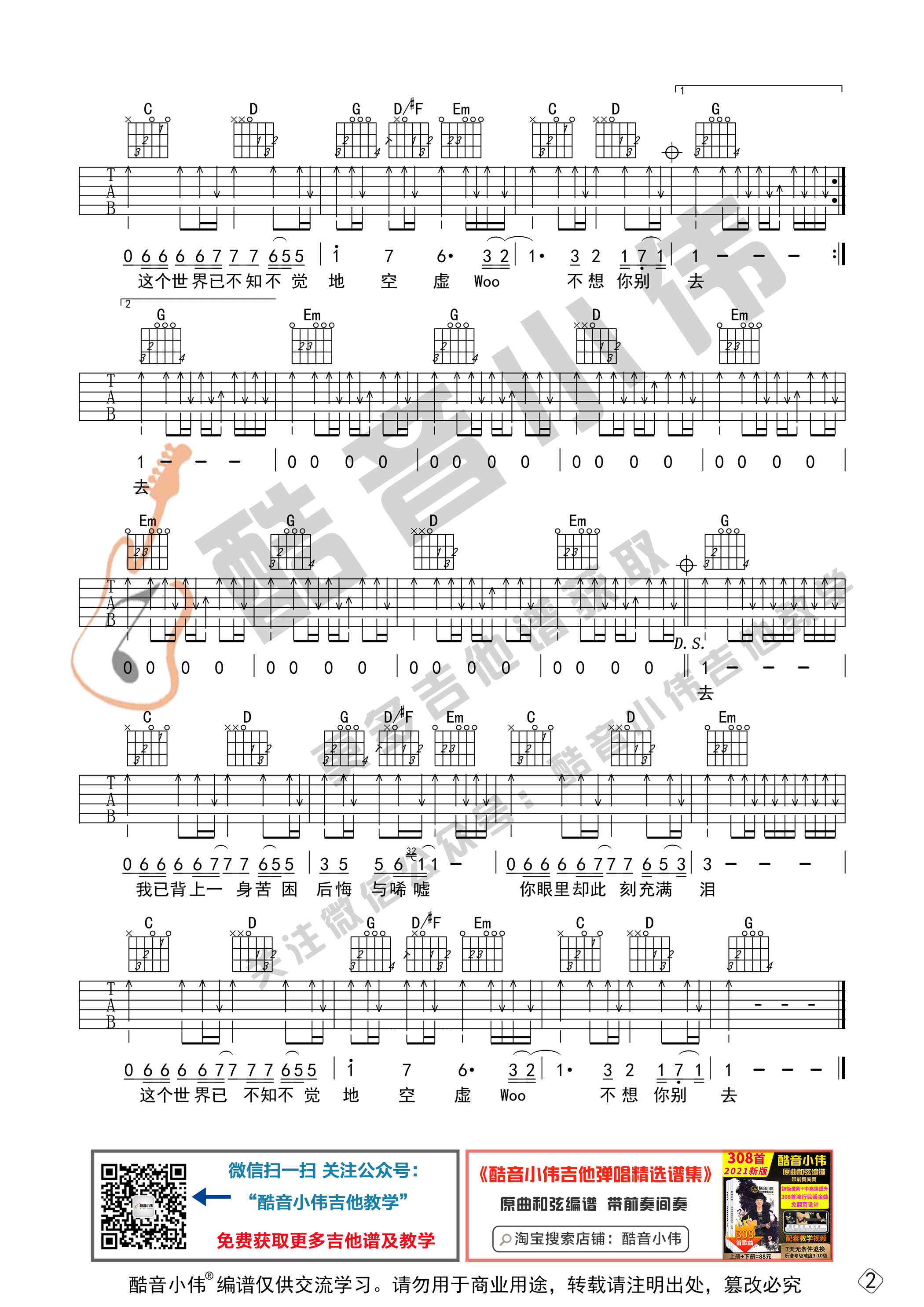 《灰色轨迹吉他谱》_Beyond_G调 图二