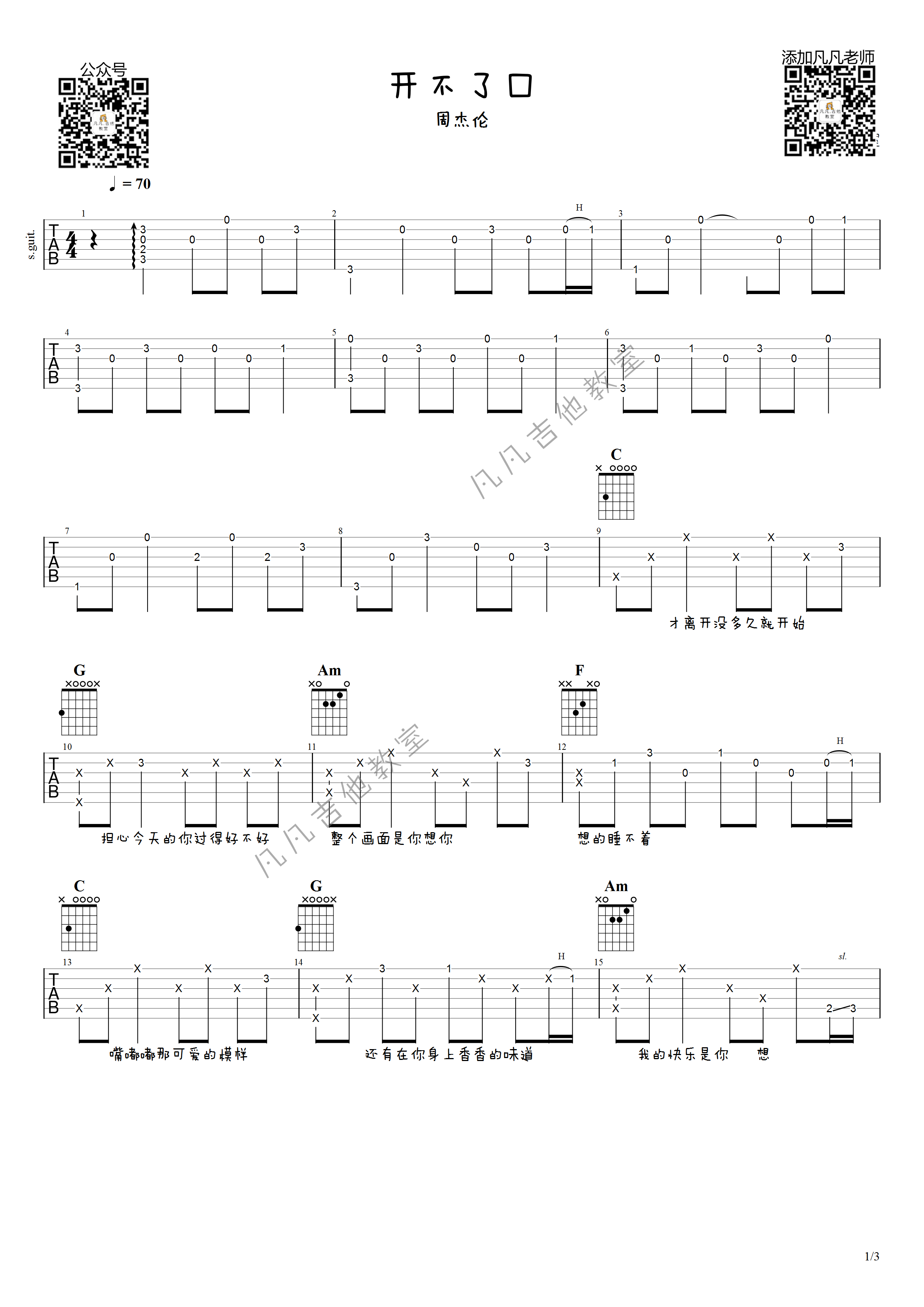 《开不了口吉他谱》_周杰伦_C调 图一