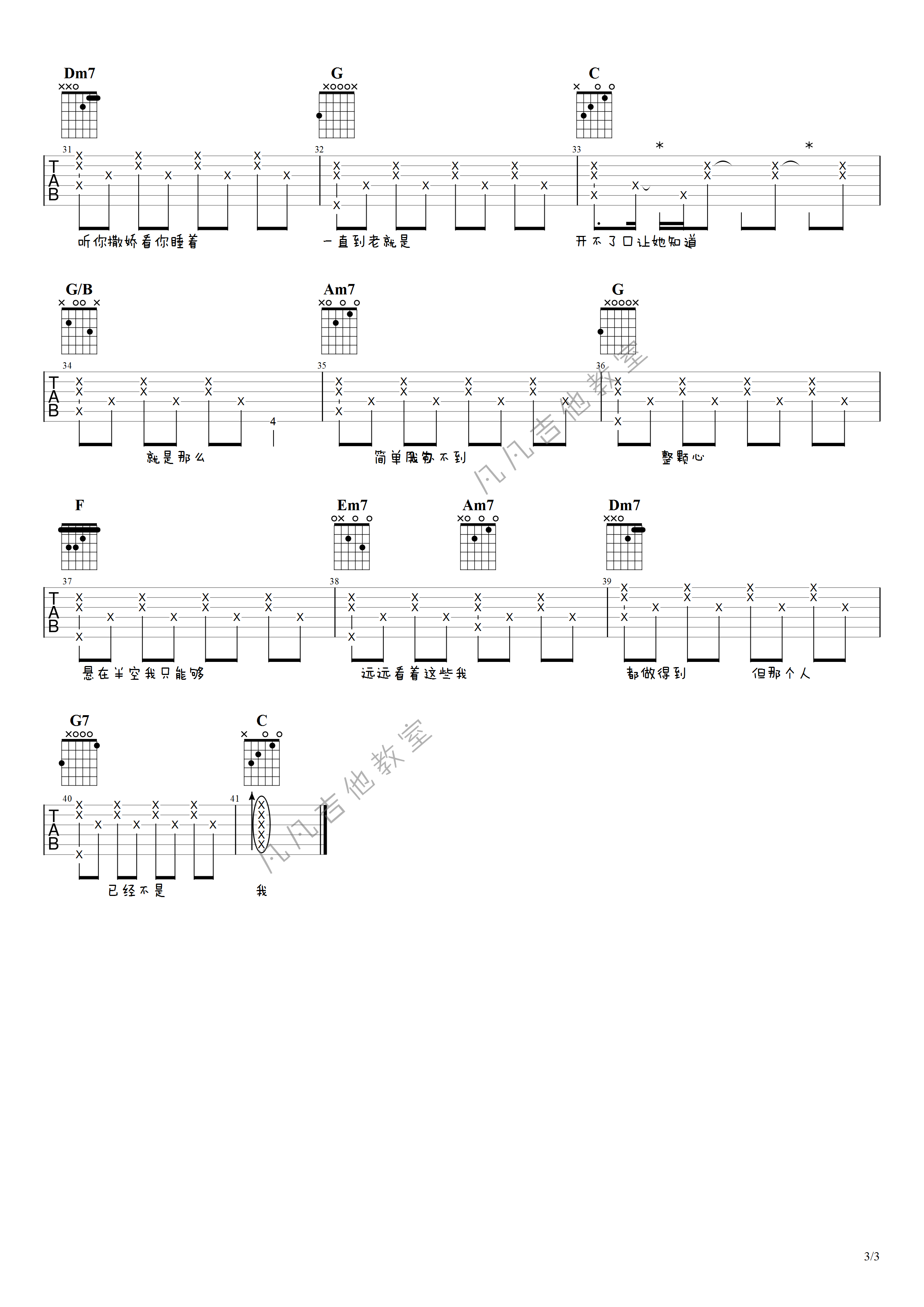 《开不了口吉他谱》_周杰伦_C调 图三