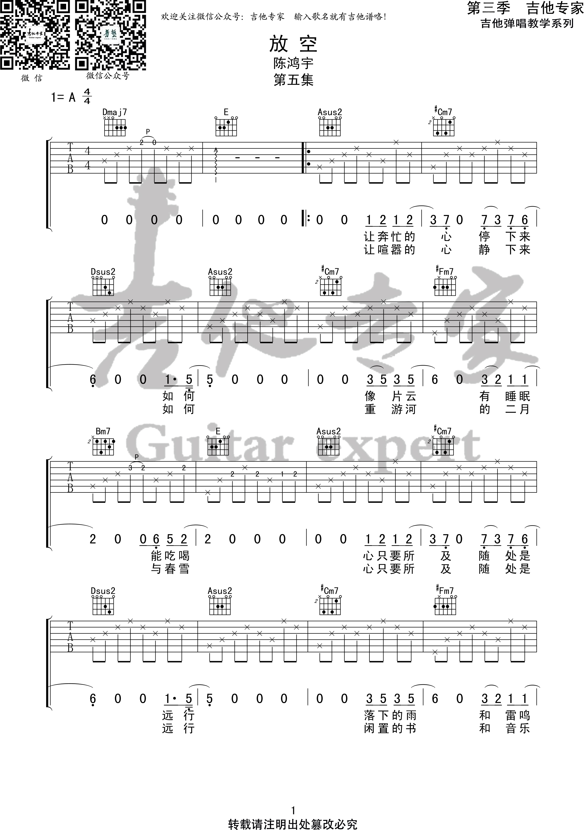 《放空吉他谱》_陈鸿宇_A调 图一