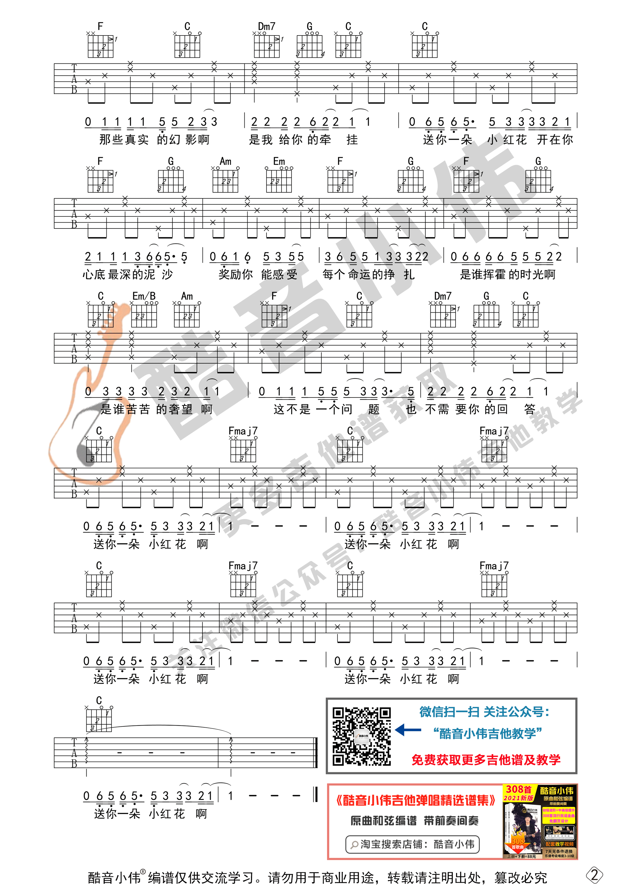 《送你一朵小红花吉他谱》_赵英俊_C调 图二
