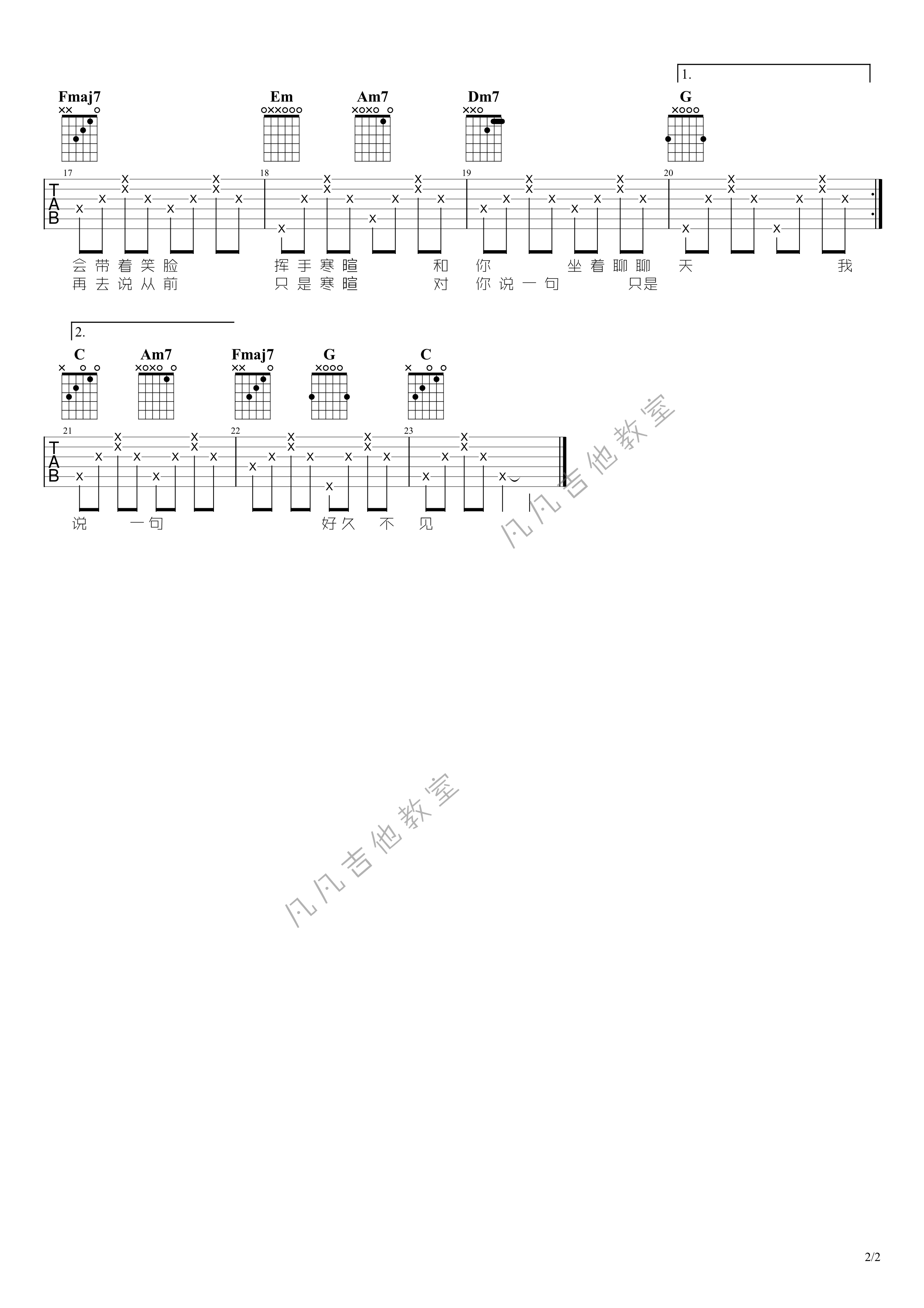 《好久不见吉他谱》_陈奕迅_C调 图二