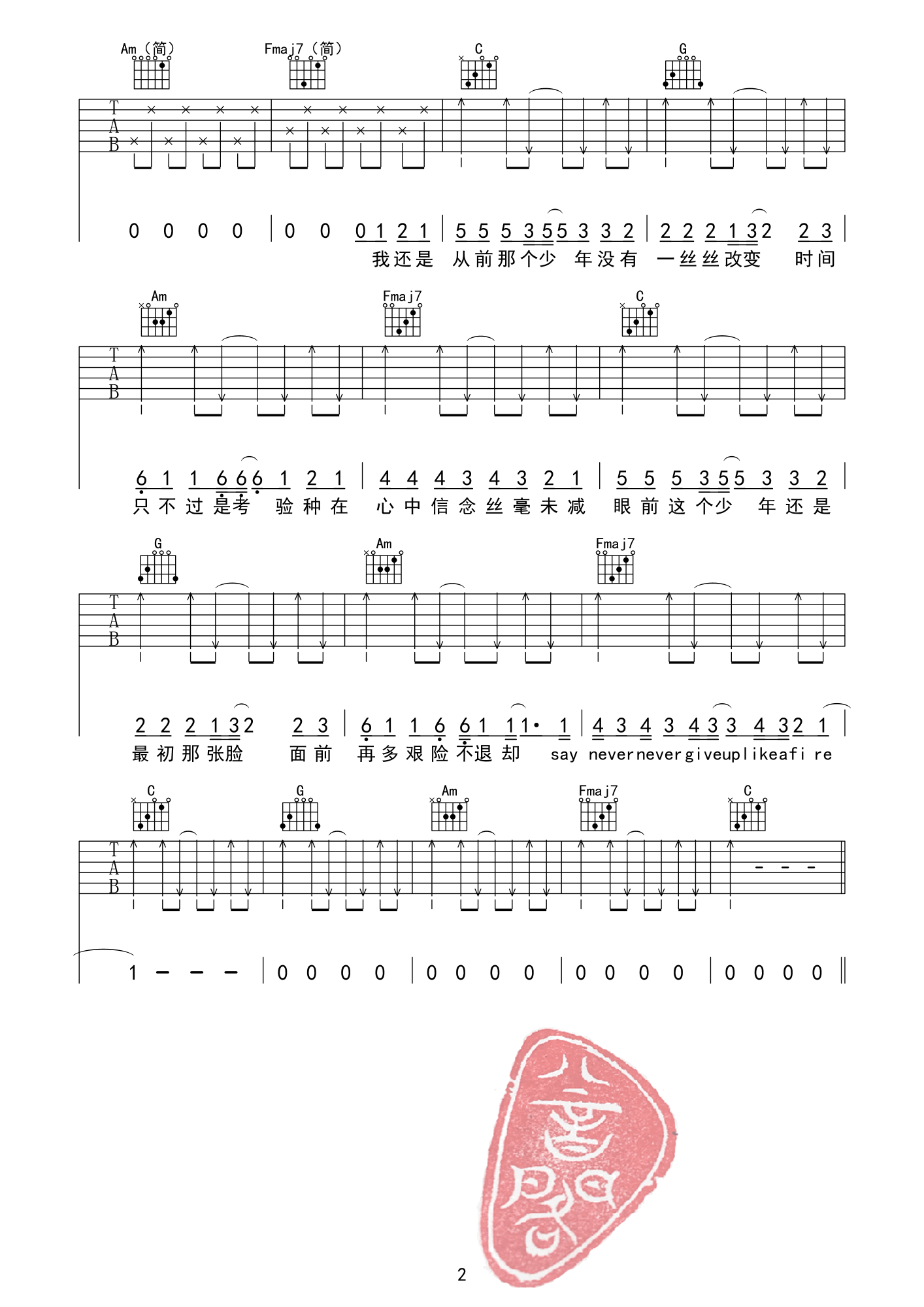 《少年吉他谱》_梦然_C调 图二