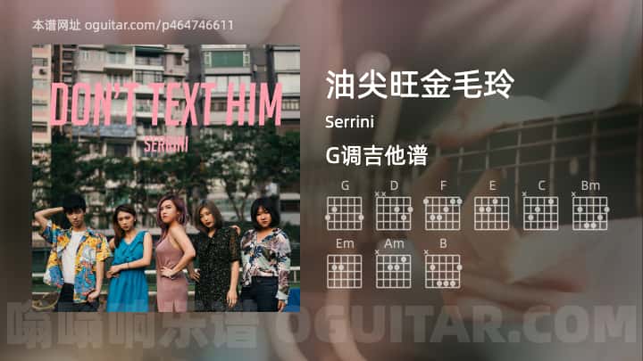 《油尖旺金毛玲》吉他谱,简单G调弹唱教学,原版Serrini歌曲,3张六线指弹简谱图