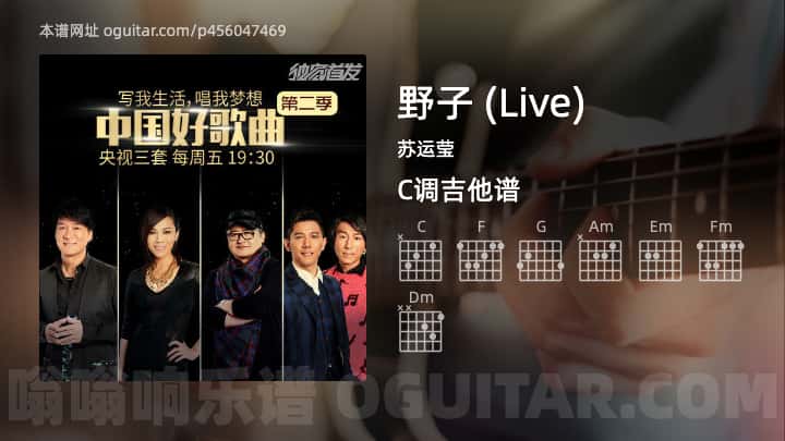 《野子 (Live)》吉他谱,简单C调弹唱教学,原版苏运莹歌曲,3张六线指弹简谱图