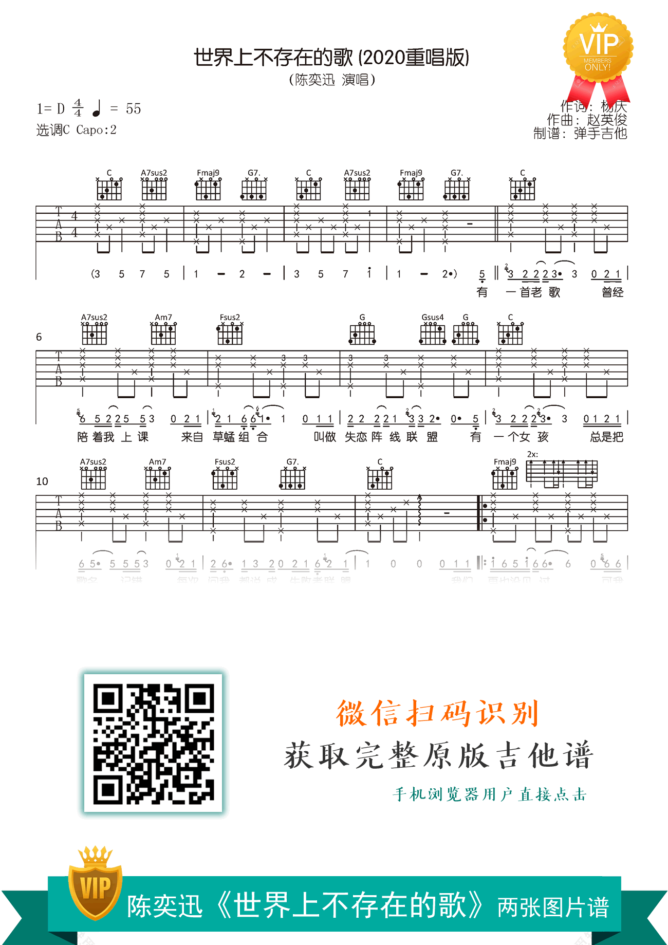 世界上不存在的歌吉他,杨庆赵英俊歌曲,简单指弹教学简谱,弹手吉他六线谱图片