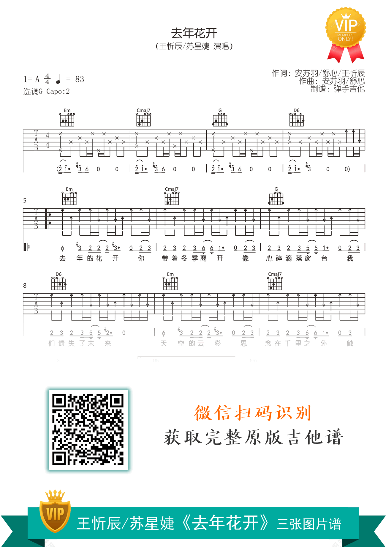 去年花开吉他谱,安苏羽歌曲,简单指弹教学简谱,弹手吉他六线谱图片
