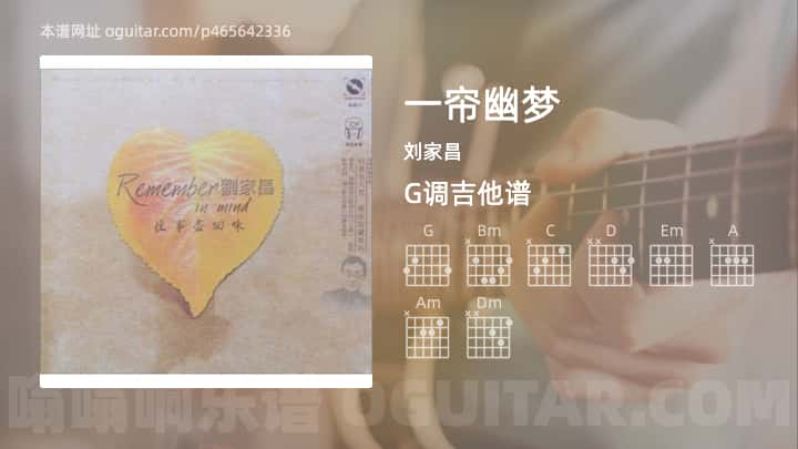 《一帘幽梦》吉他谱,简单G调弹唱教学,原版刘家昌歌曲,4张六线指弹简谱图