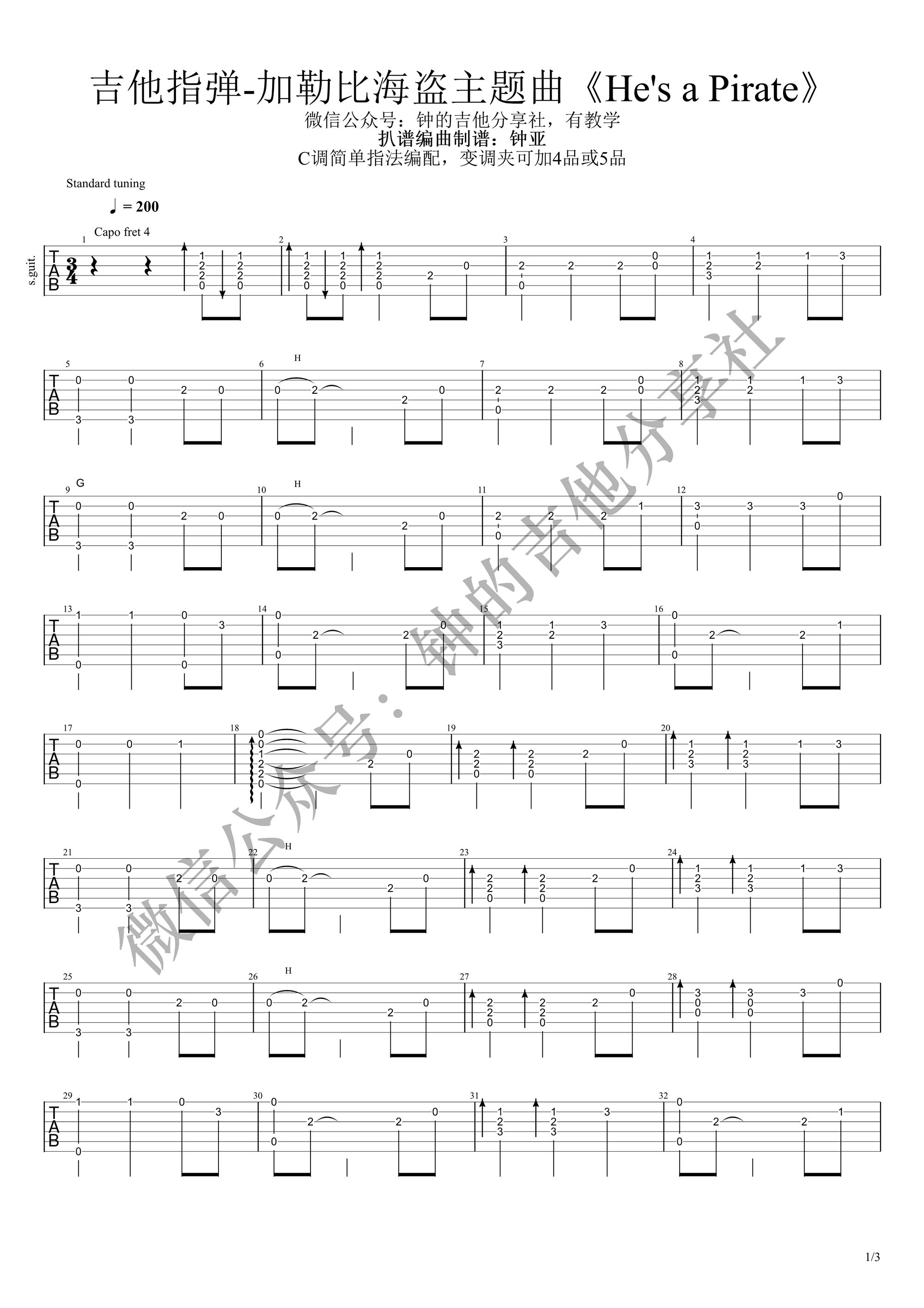 加勒比海盗指弹谱,佚名歌曲,简单指弹教学简谱,钟的吉他社六线谱图片