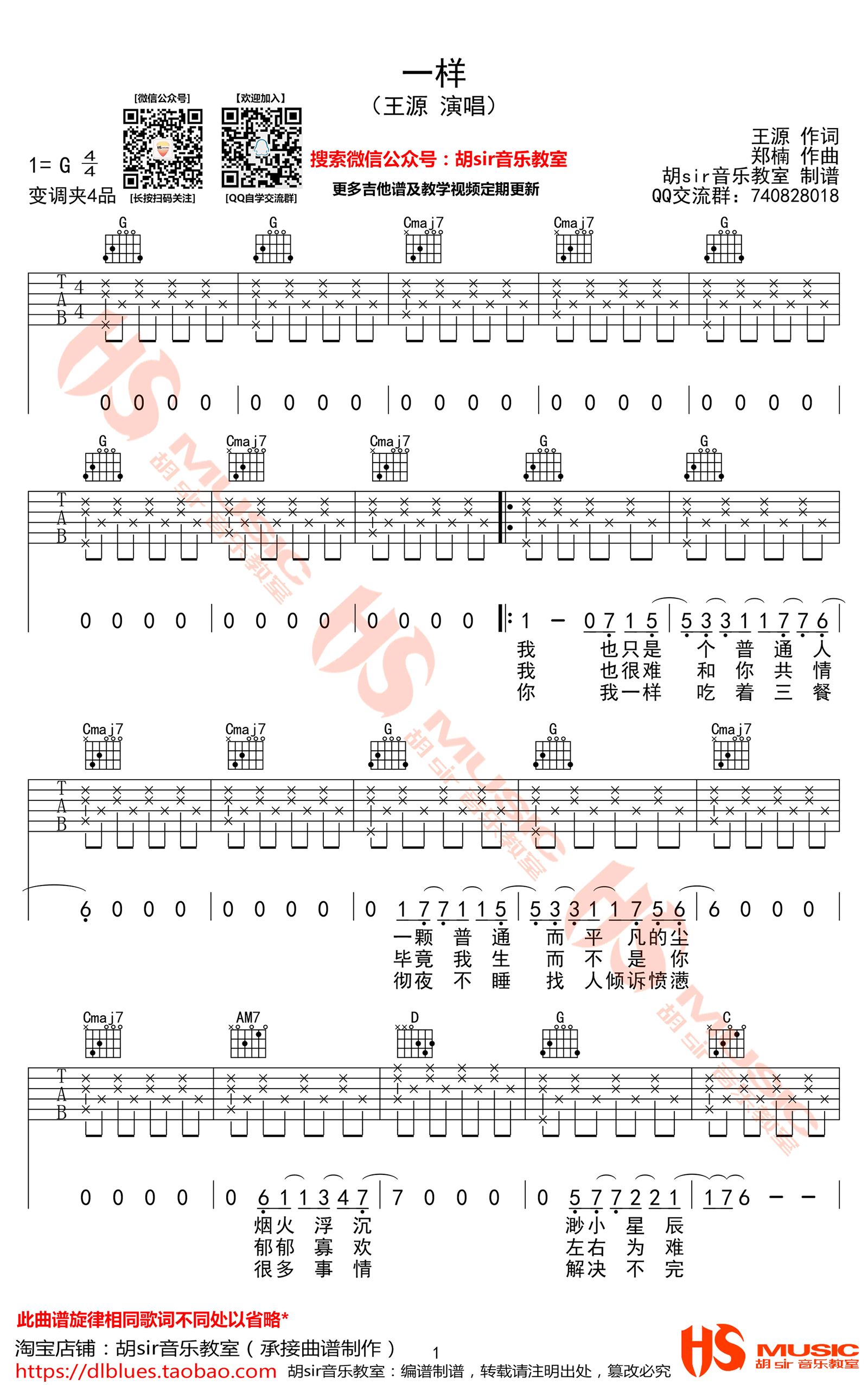 海风吹吉他谱 - 王源 - C调吉他弹唱谱 - 琴谱网