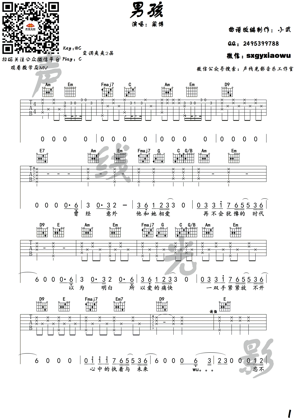 四季吉他谱 - 梁博 - C调吉他弹唱谱 - 琴谱网