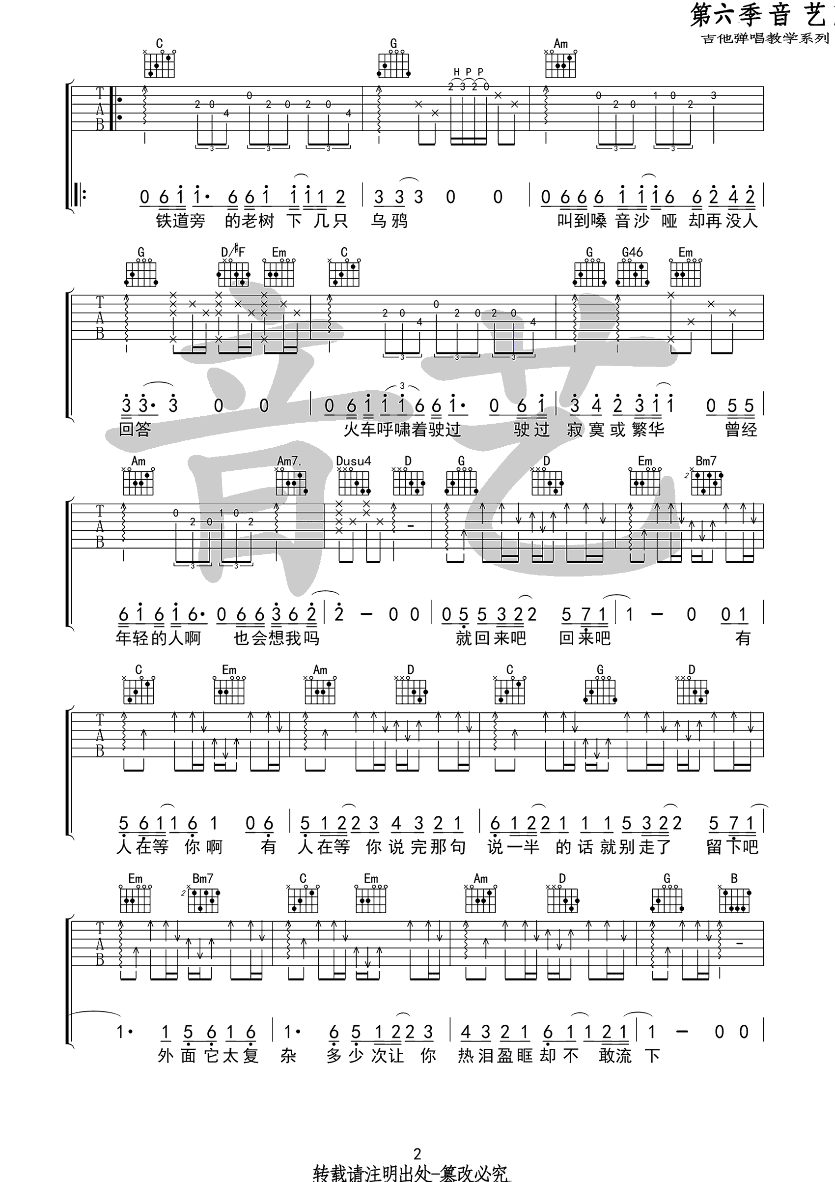 零基础自学吉他谱《呓语》- 毛不易的歌曲C调和弦谱(弹唱谱) - 吉他简谱