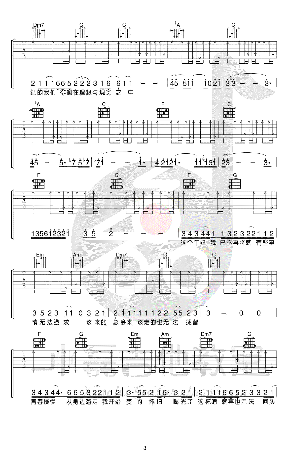 《这个年纪吉他谱》_齐一__C调指法弹唱谱_图片谱高清版_C调 图四