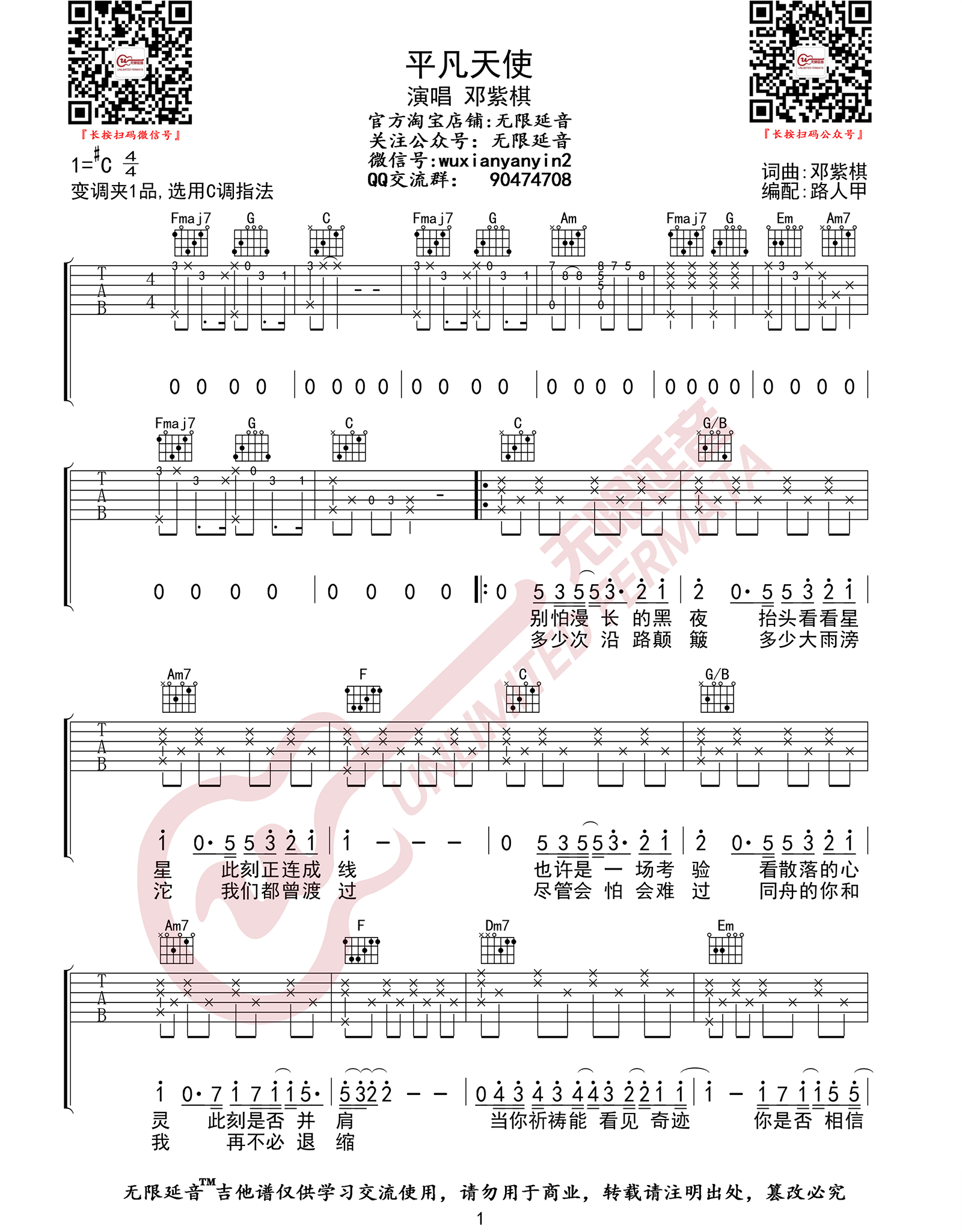 平凡天使吉他谱,原版歌曲,简单C调弹唱教学,六线谱指弹简谱2张图