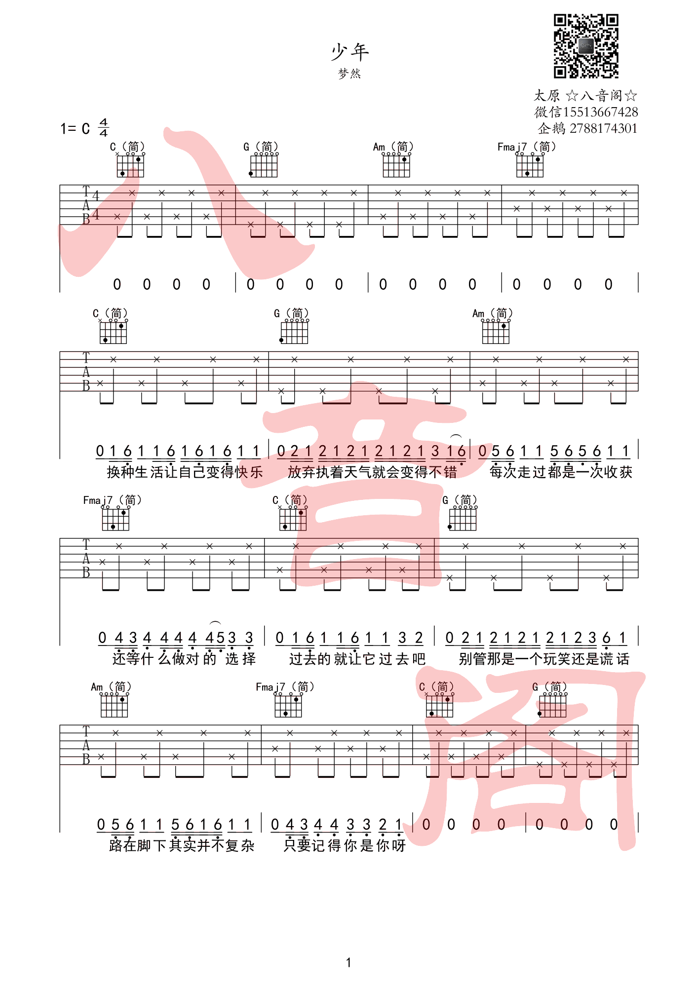 少年吉他谱,原版歌曲,简单C调弹唱教学,六线谱指弹简谱2张图